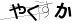 CAPTCHA