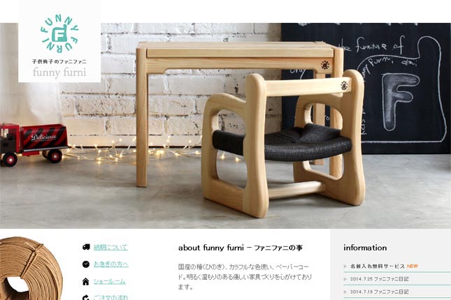 木のオリジナル家具/子供椅子のfunny furni(ファニファニ)
